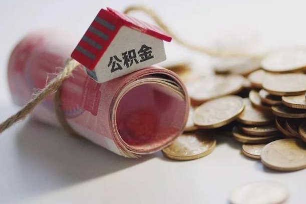 南昌公积金贷款房产解押（公积金房贷解押手续怎么办理）